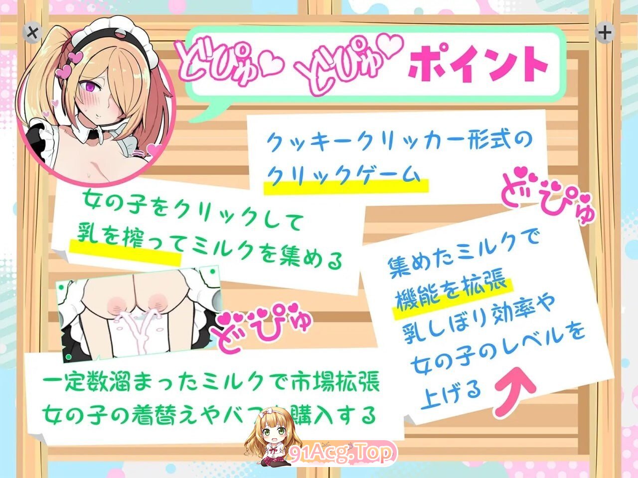 路人娘牧场 モブ娘牧場 どぴゅどぴゅクリッカー 双端 官中版 预览图