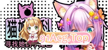 猫娘百科：寻找她的小尾巴 Nekopedia Find Her Tail PC端 官中高清版 预览图
