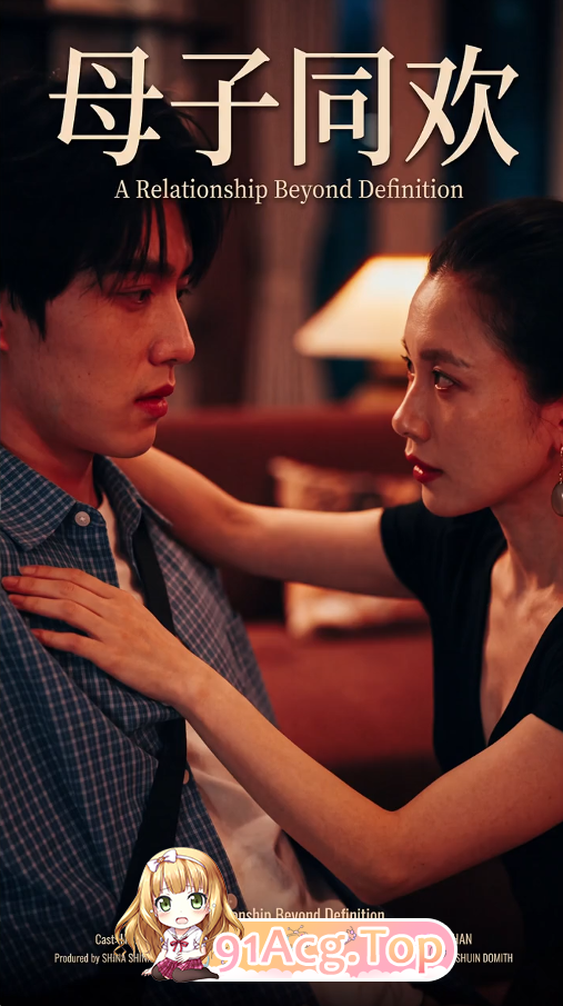 AI短剧《亲情同欢》第1-5集-儿子偷看家人床上独处消遣硬了 动漫视频 PC端 预览图