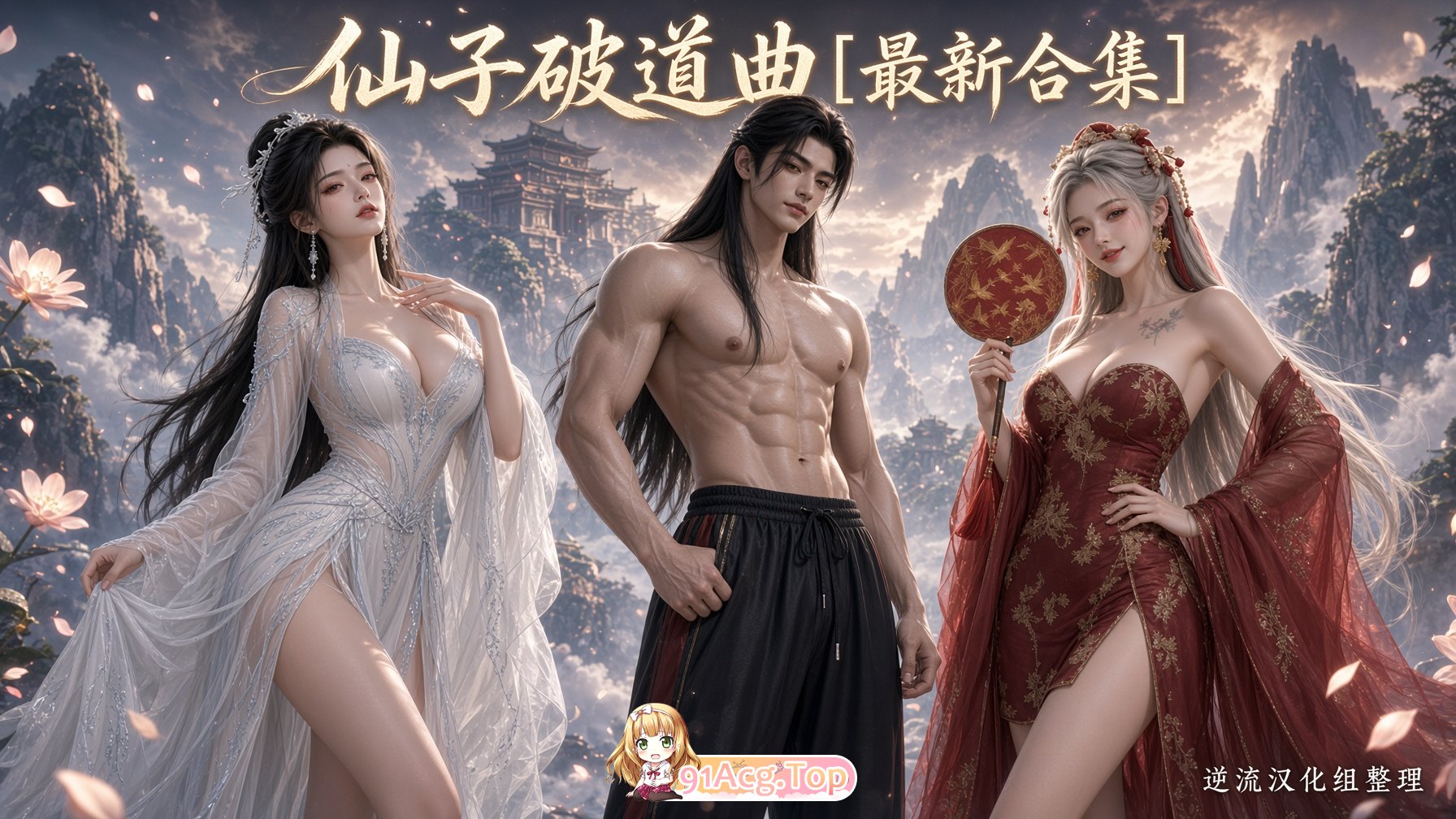 整理 Ai国漫仙子破道曲1-34集+182章小说 动漫视频 PC端