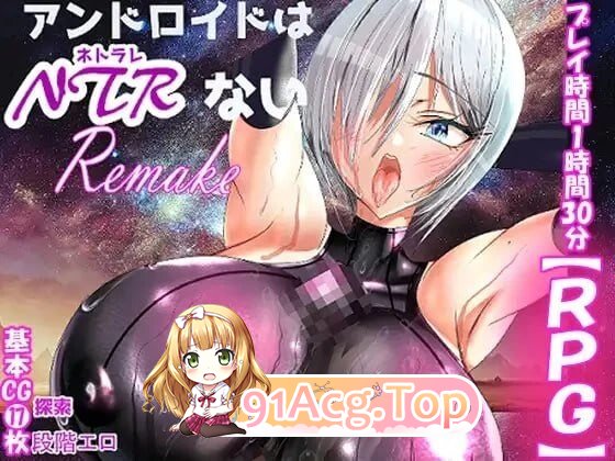 机器人才没有NTR・R アンドロイドはNTRない・R 260829内嵌AI汉化版 双端