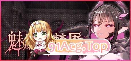 魅魔的梦魇 Succubus Nightmare サキュバスの牢獄v1.0.9 PC端 官中高清版