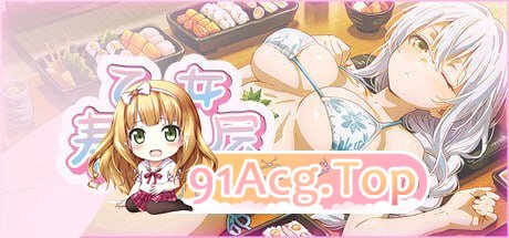 乙女寿司屋 Body Sushi v1.3.2 PC端 官中高清版 预览图