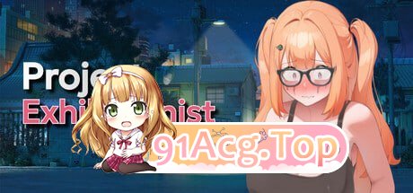 暴露癖计划 Project Exhibitionist v0.0.1 Alpha PC端 高清版