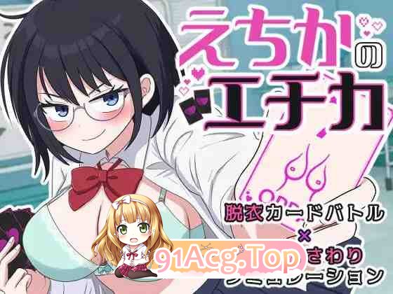 江知佳的伦理 / えちかのエチカ v1.00 PC端 AI汉化版