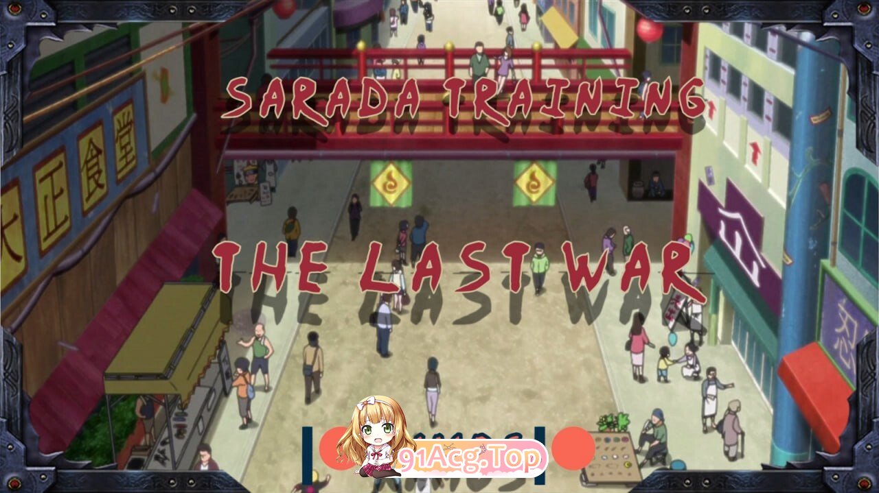 萨拉达训练：最后的战争 Sarada Training: The Last War v4.5 双端 AI汉化版