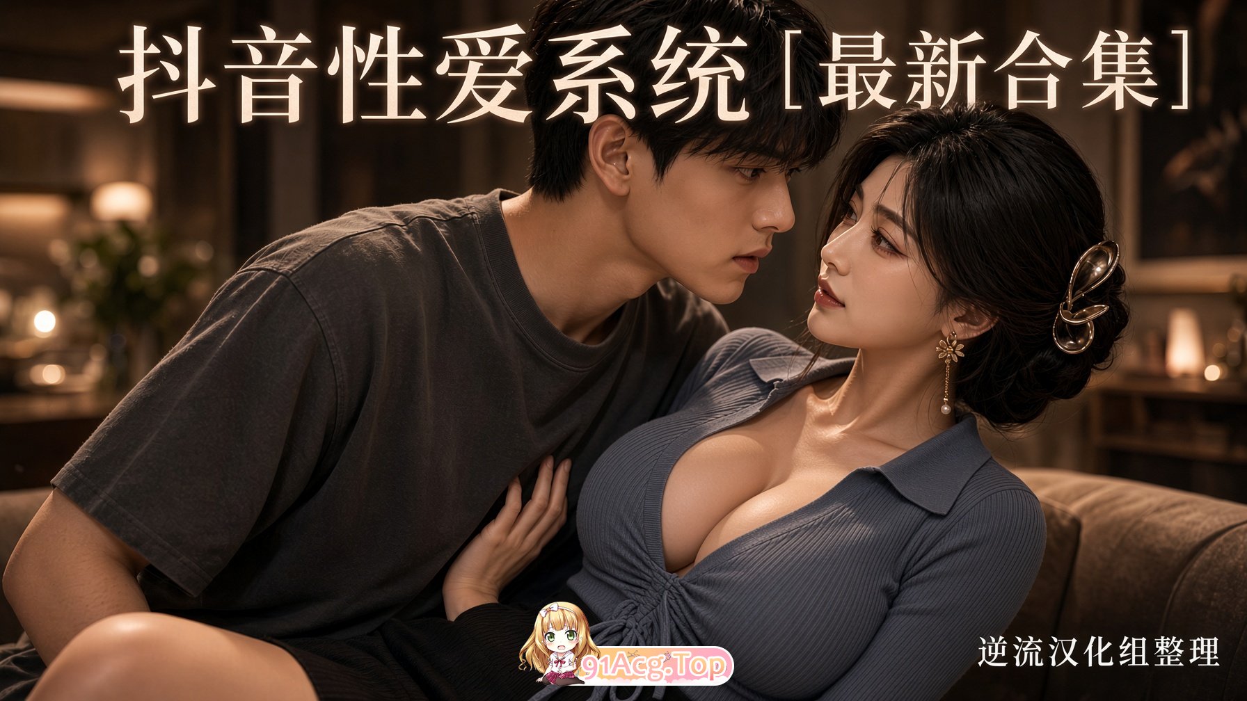 整理 Ai短剧抖音情感互动系统1-50集合并版 动漫视频 PC端
