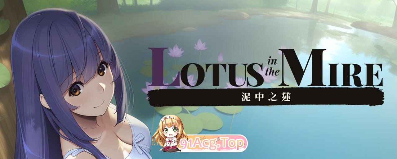 泥中之莲 Lotus in the Mire v0.1.2 PC端 官中版 预览图