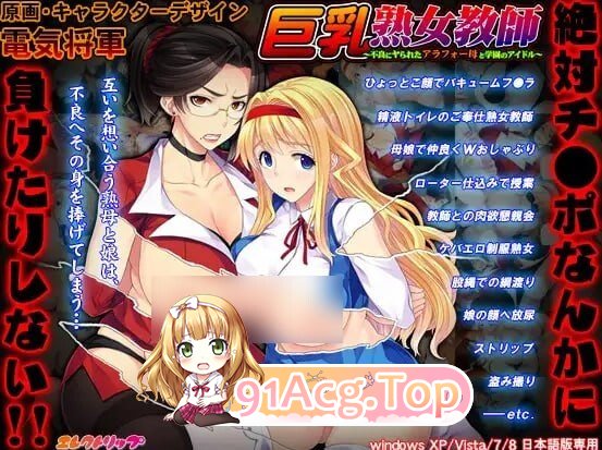 角色造型熟女教师 ～被不良少年搞定的近四十岁家人与校园偶像～ 角色造型熟女教師 ～不良にヤられたアラフォー母と学園のアイドル～ PC端 AI汉化版