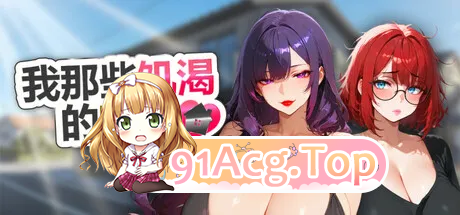 我那些饥渴的室友 My Horny Roomies ムラムラな同居人たち PC端 汉化版