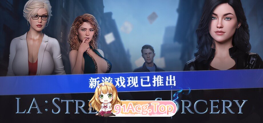欲望学院：魔法之街 LA: Streets of Sorcery Ver1.11b 官方中文步兵版 PC端 官中高清版 预览图
