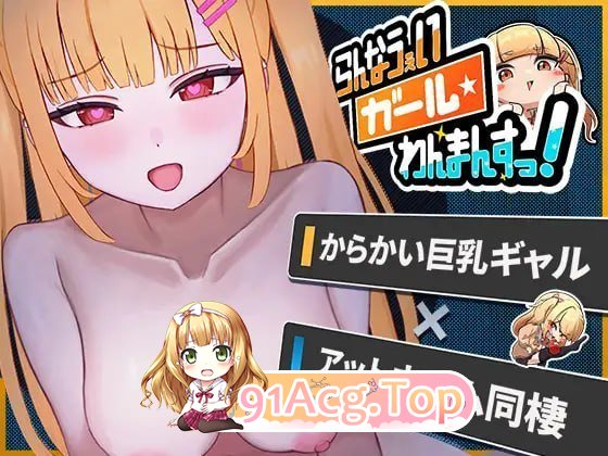 出家少女的单月同居生活！ PC端 预览图