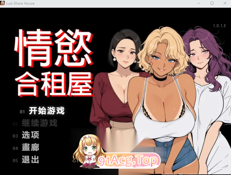 征服房东人妻、辣妹OL与肉感处女Lust Share House欲情シェアハウス 大家の人妻、ギャルOL、むっちり処女を 双端 高清版 预览图