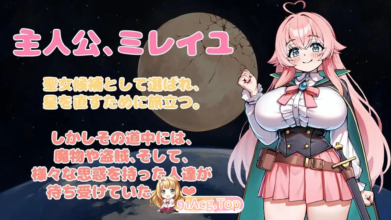 修星的勇者之路-迷宫之街与堕落的圣女候选人-星直しのブレイブロード-迷宫の街と堕落の聖女候補v1.0 PC端 汉化版 预览图