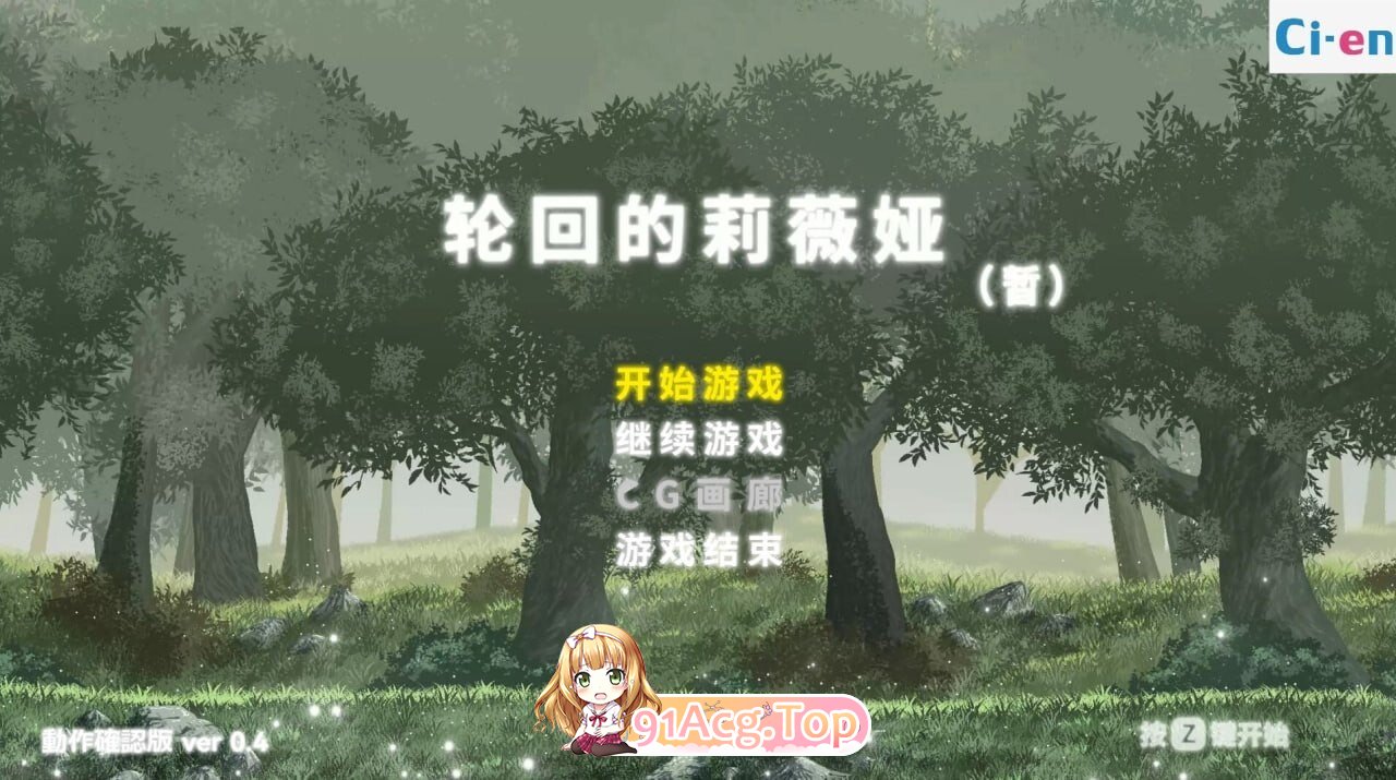 轮回的莉薇娅 リンネのリビア(仮) V0.4 demo fix1 PC端 官中版 预览图