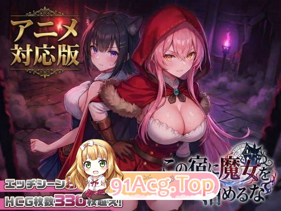 别让魔女住进这家旅店 PC端 高清版 预览图