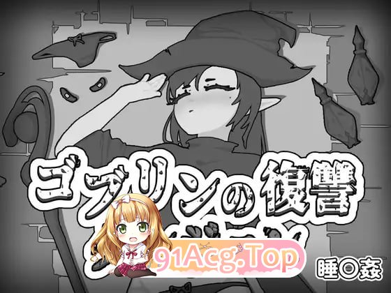 哥布林的复仇地下城 PC端 日文原版 预览图