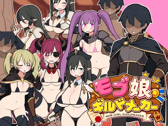 路人娘公会制作器 モブ娘ギルドメーカー PC端 官中版 预览图