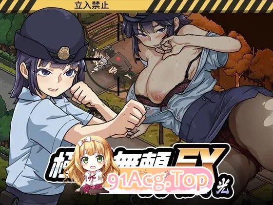 極道無頼EX:女警・鮎川光処女が変態に変わる分かれ道v1.1.21官方中文版 PC端 官中版 预览图