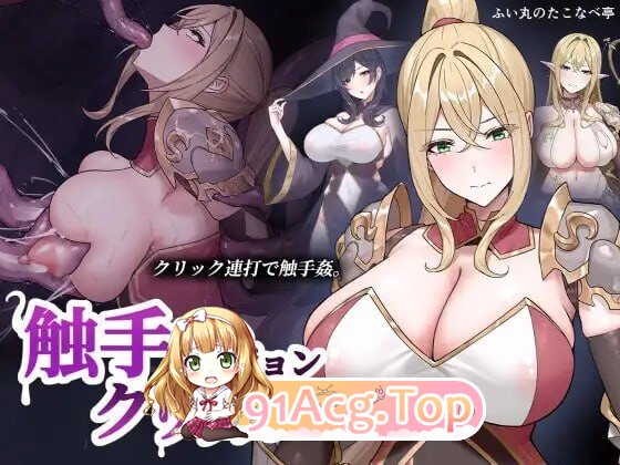 奇幻互动地下城点击器 奇幻互动ダンジョンクリッカー v26.09.16 PC端 日文原版 预览图