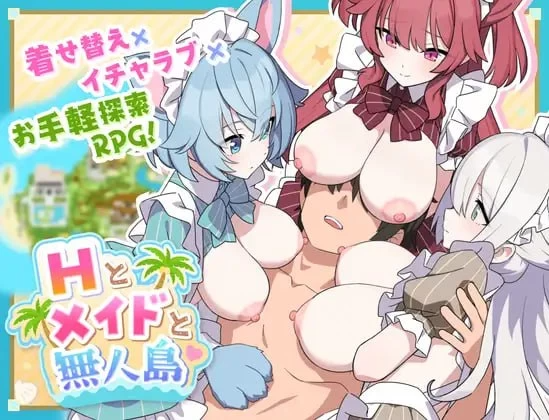 H与女仆与无人岛 Hとメイドと无人岛 PC端 AI汉化更新版 预览图