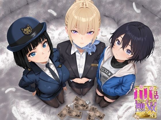 自购 爸爸活无双 パパ活無双 v26.09.02 全汉化 gofile PC端 汉化版 预览图