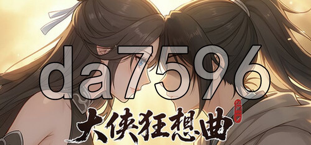 大侠狂想曲 V26.09.015 PC端 官中高清版 预览图