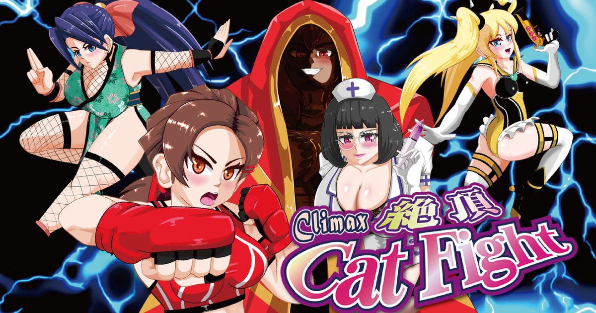绝顶猫娘角斗 絶頂キャットファイト Climax Cat Fight v0.61 生肉版 PC端 日文原版 预览图