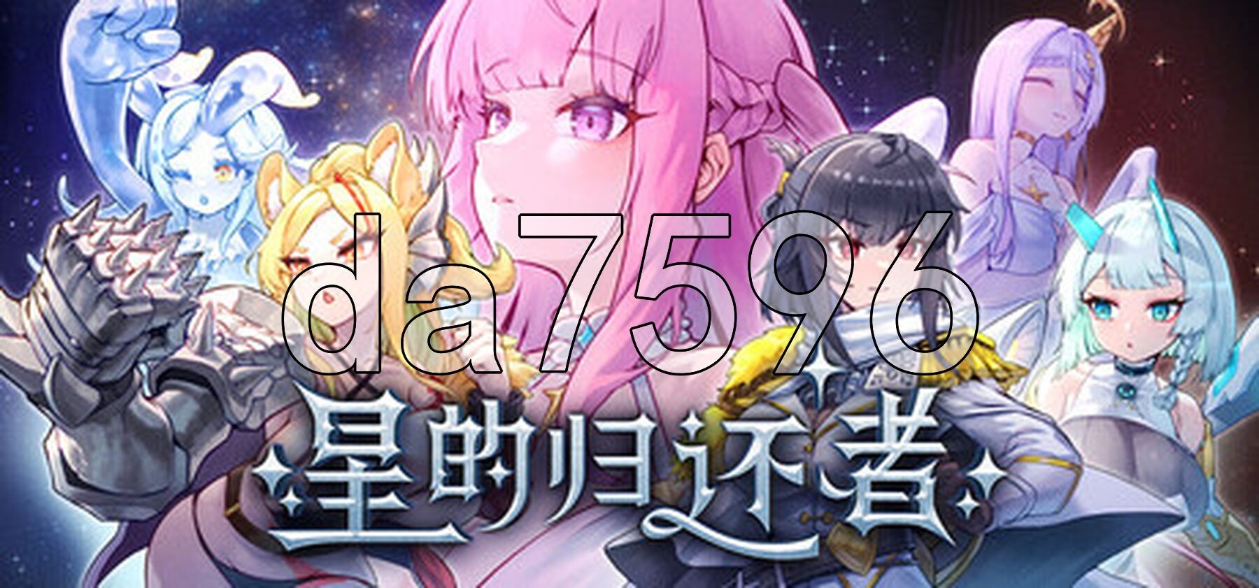 星的归还者 Starborn Return スターボーン v90 PC端 官中高清版 预览图