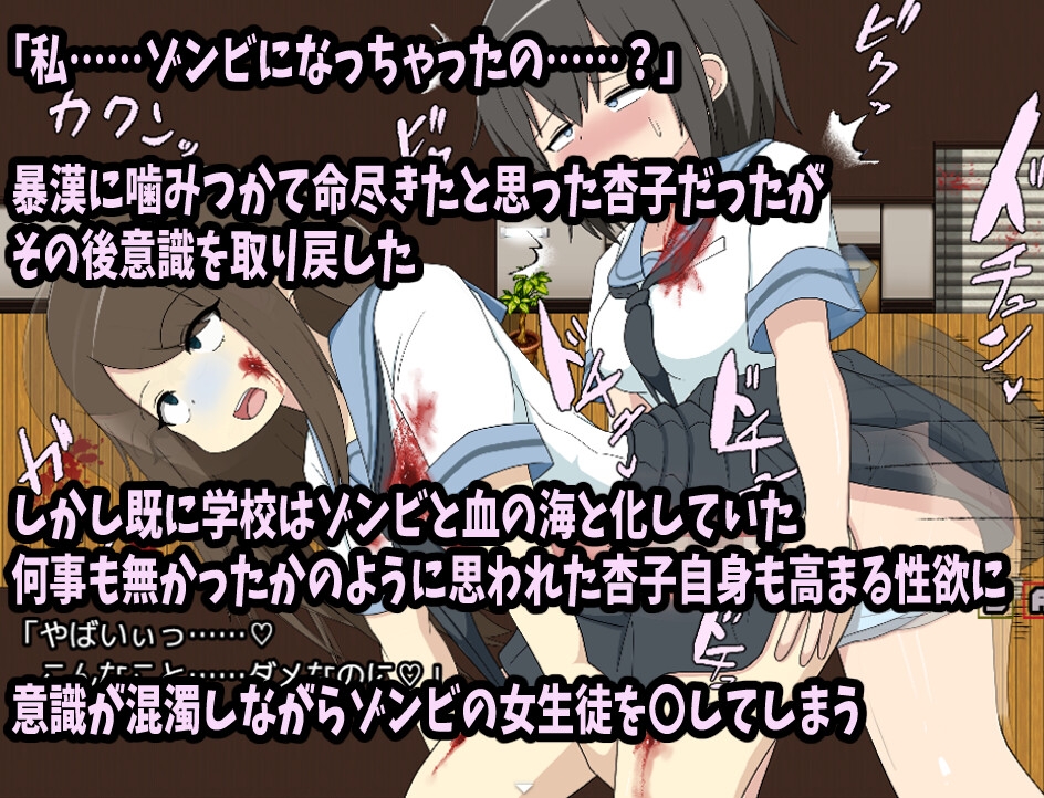 ふたなりあんこちゃん 半ゾンビになって性欲マシマシになったので学校内中のゾンビ娘達をヤり尽くしますっ PC端 AI汉化更新版 预览图