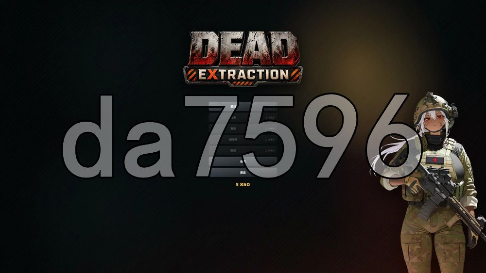 死亡撤离 Dead Extraction v1.5.8 PC端 官中高清版