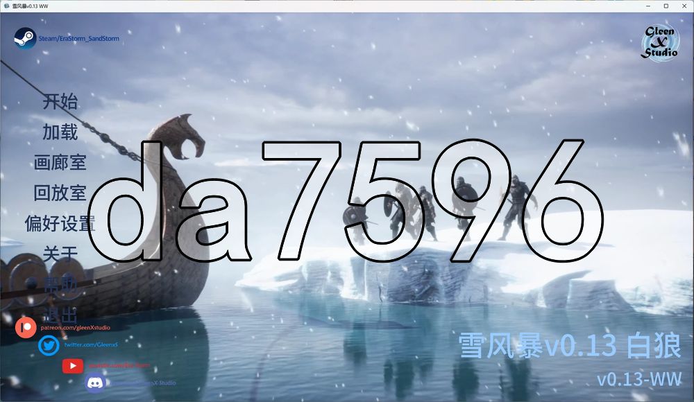雪风暴 SnowStorm v0.13 WW 双端 汉化版