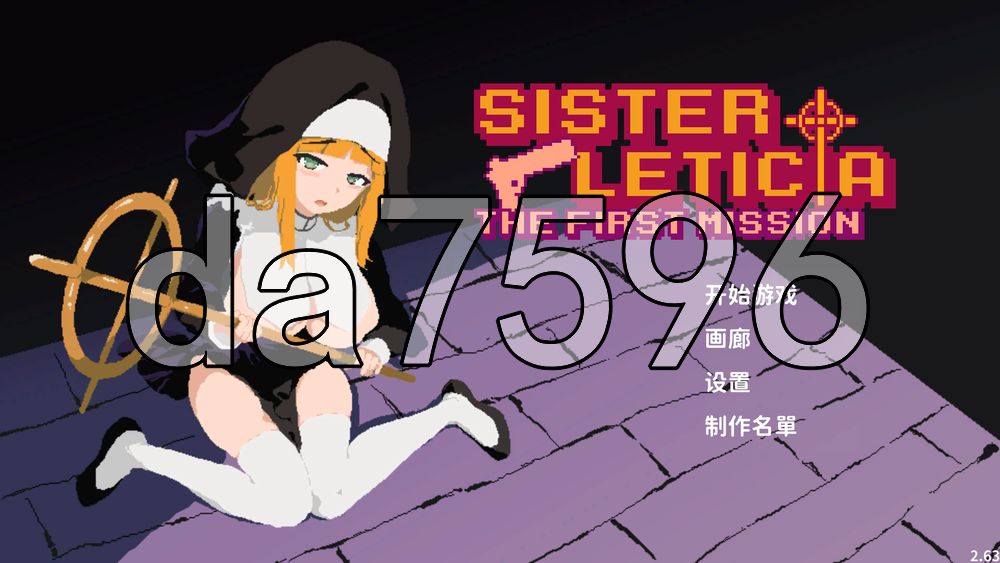 新人修女蕾蒂希雅 新人シスター・リティシア v2.63 PC端 官中高清版