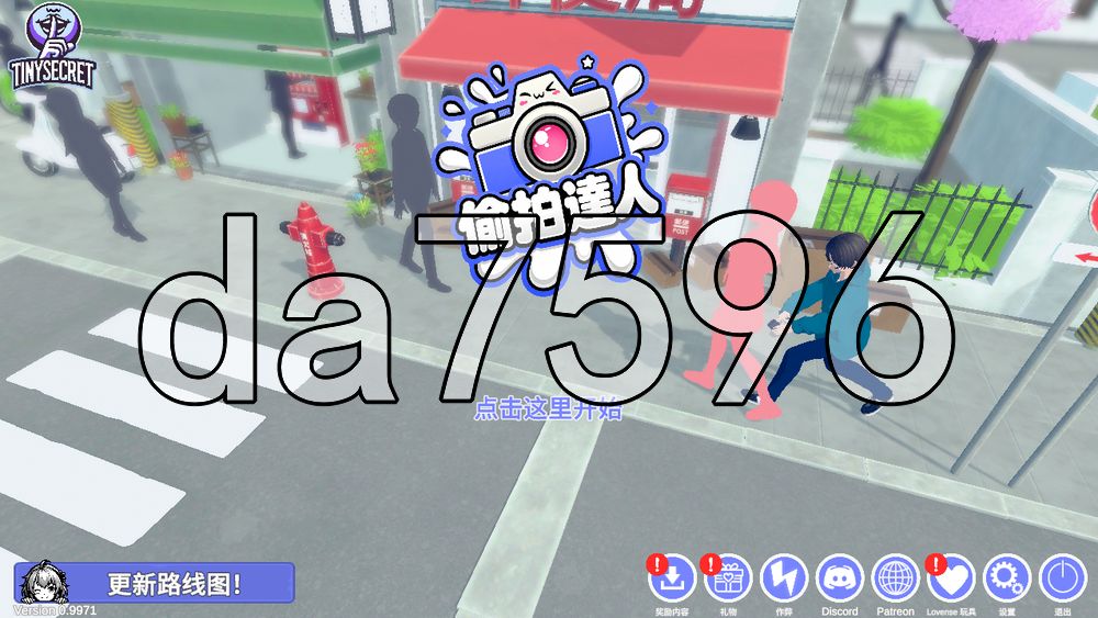 快照！ 偷拍 Snapshot! v0.9971 PC端 官中高清版