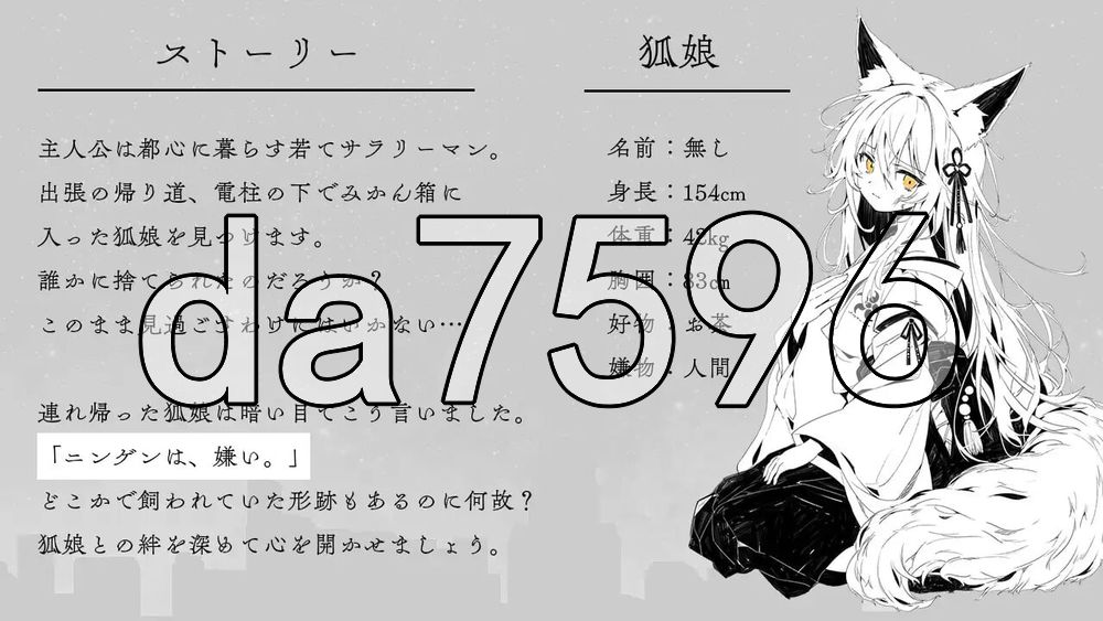 捡到的狐娘逐渐亲近的夜晚 拾った狐娘が少しずつ懐いてくる夜 双端 AI汉化更新版 预览图