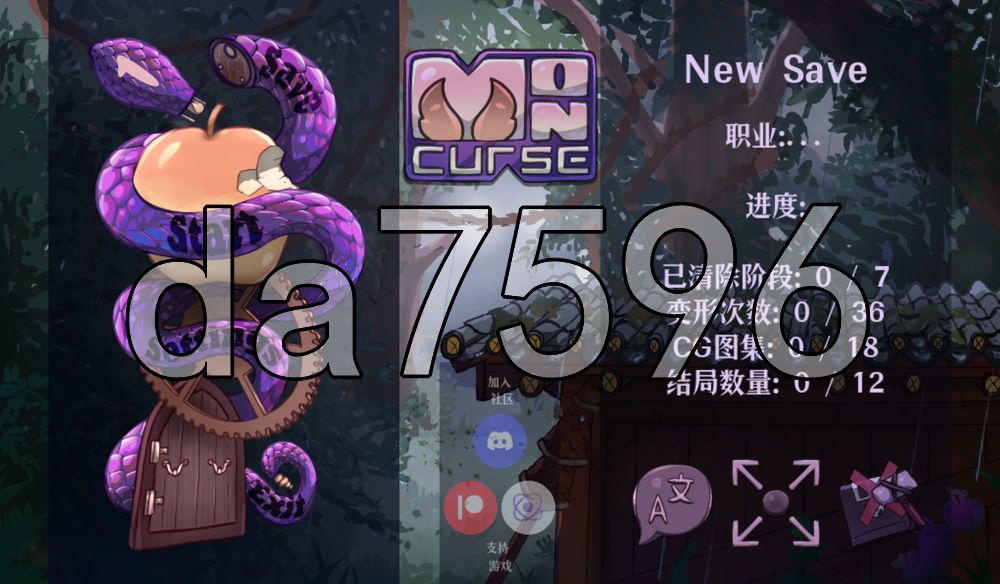 怪物诅咒 MonCurse v0.7双端 官中高清版 预览图