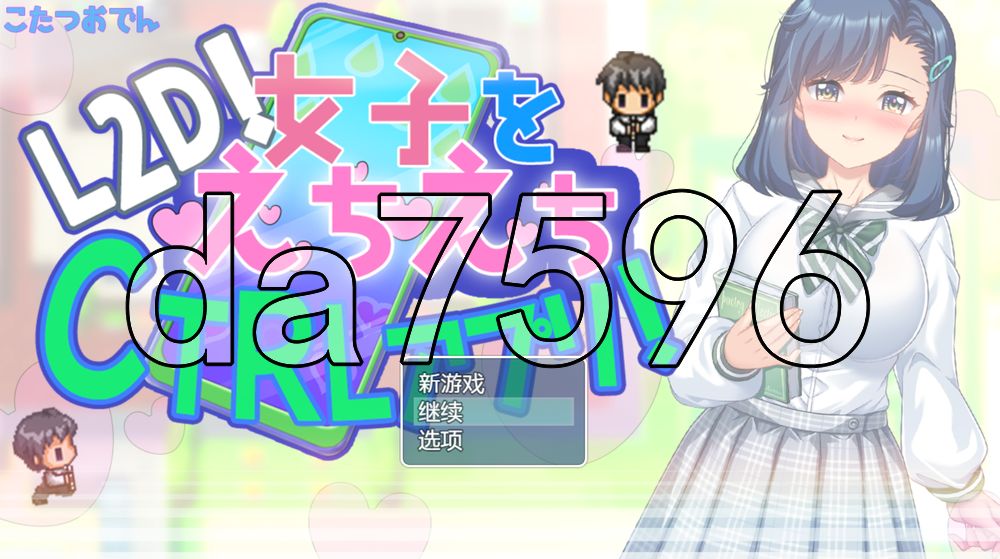 将女生任意掌控的色色CTRL应用！ 女子をえちえちCTRLアプリ！ 双端 AI汉化更新版 预览图
