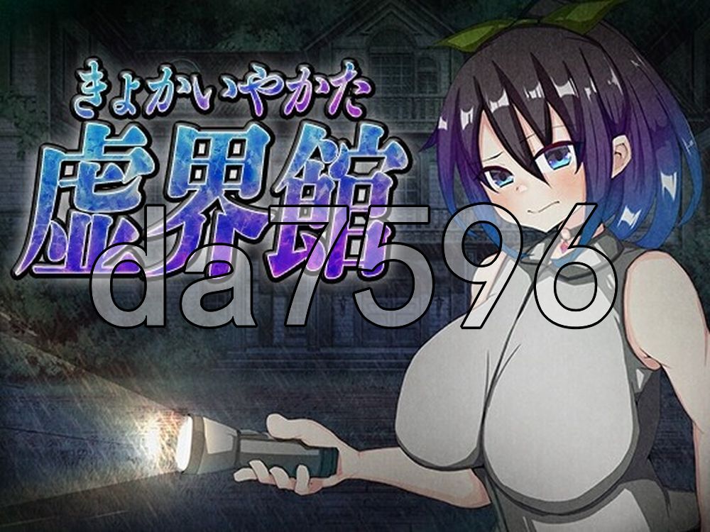 魔虚馆 虚界館 ver.1.1 内嵌AI汉化版 PC端 预览图