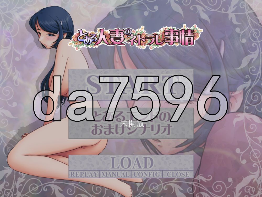 某个人妻的寝取情事 とある人妻のネトラレ事情 1+2+Y v1.48 PC端 AI汉化版 预览图