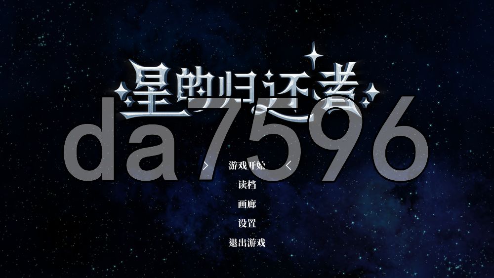 星的归还者 Starborn Return スターボーン v90 PC端 官中高清版 预览图