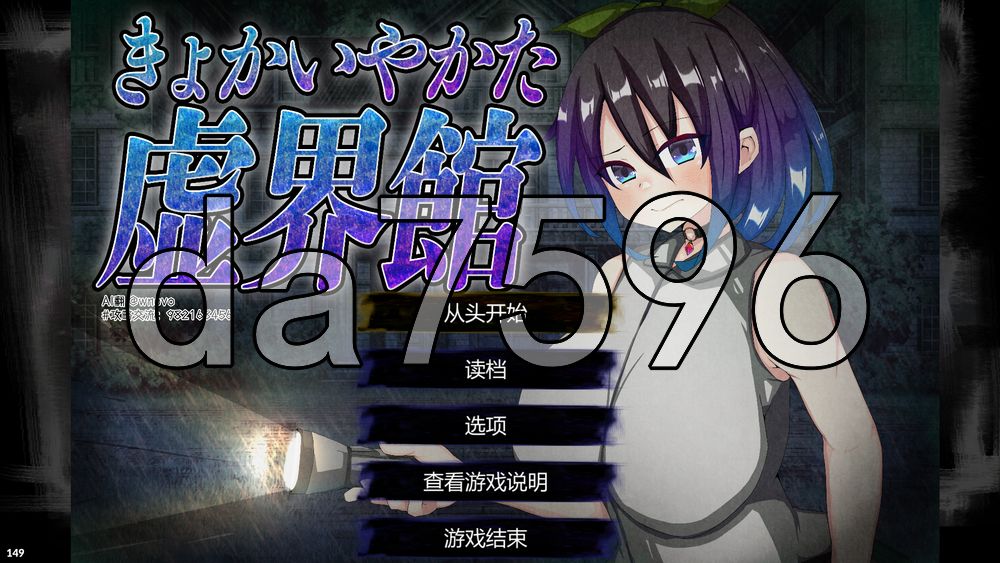魔虚馆 虚界館 ver.1.1 内嵌AI汉化版 PC端 预览图