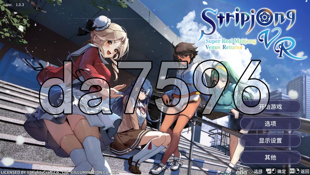 脱衣麻将 - 超真实麻将 スーパーリアル麻雀 Venus Returns v1.0.3 PC端 官中版 预览图