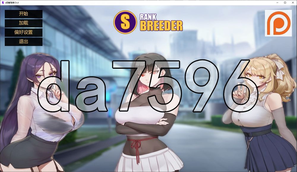 S级繁殖者 S Rank Breeder Ch.4 双端 汉化版高清版 预览图