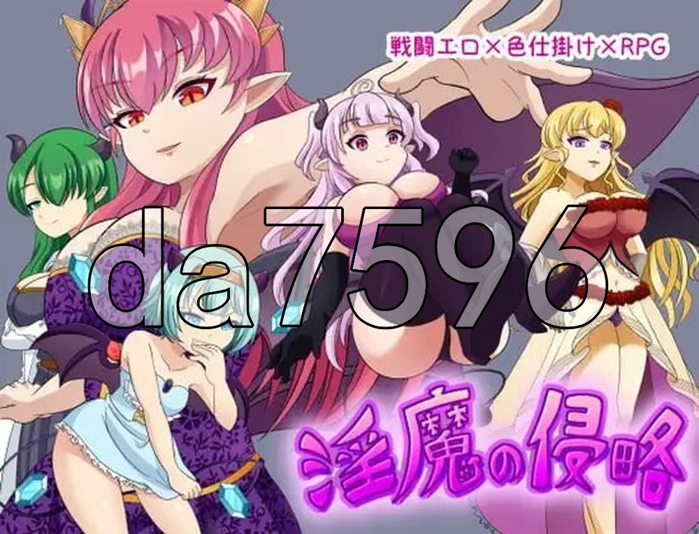 魅魔侵略 魅魔の侵略 PC端 AI汉化更新版 预览图