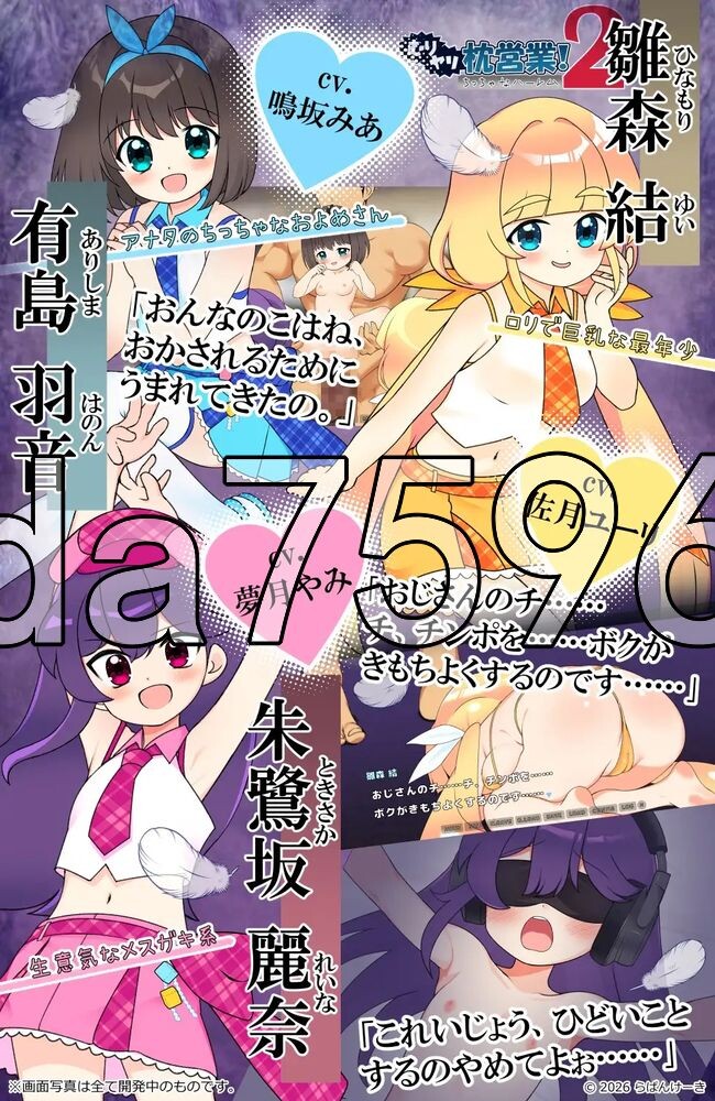 强行枕营业!2 小小后宫 むりヤリ枕営業！2 ちっちゃなハーレム ver1.04 生肉版 PC端 日文原版 预览图