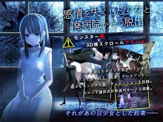 与失去感情的少女逃离废弃医院 感情を失くした少女と廃病院からの脱出 安卓端 汉化更新版 预览图