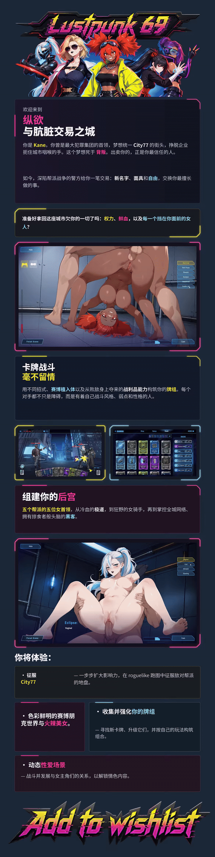 情欲朋克69Lustpunk PC端 官中高清版 预览图