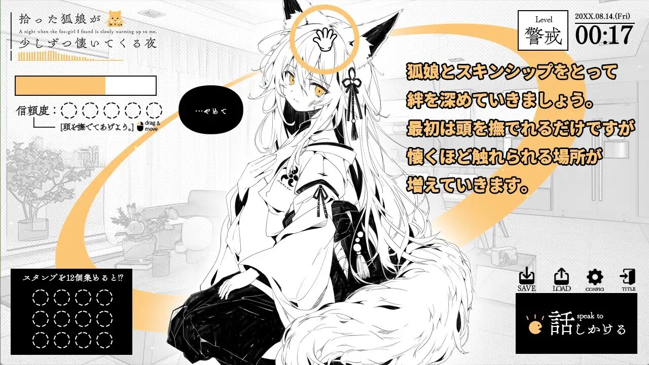 捡到的狐娘逐渐亲近的夜晚 拾った狐娘が少しずつ懐いてくる夜 v26.09.16 PC端 AI汉化版 预览图
