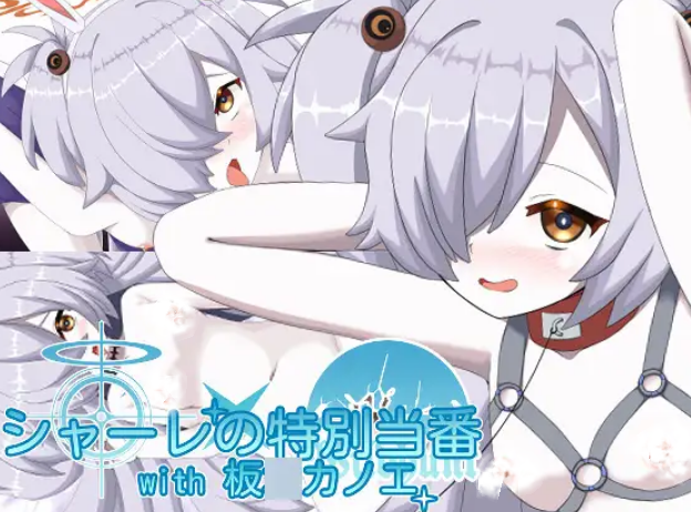 空色きなこもち 夏莱特别登板 with 板垣鹿江(シャーレの特別当番with板〇カノエ)( PC端 汉化版 预览图