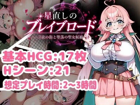 重订星辰的勇者之路 -迷宫之街与堕落的圣女候补 星直しのブレイブロード -迷宫の街と堕落の聖女候補- v1.0 PC端 AI汉化版 预览图